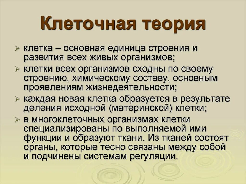 Современная теория строения. Клеточная теория. Теория клеточного строения. Теория клеточного строения живых организмов. Клеточная теория строение клетки.