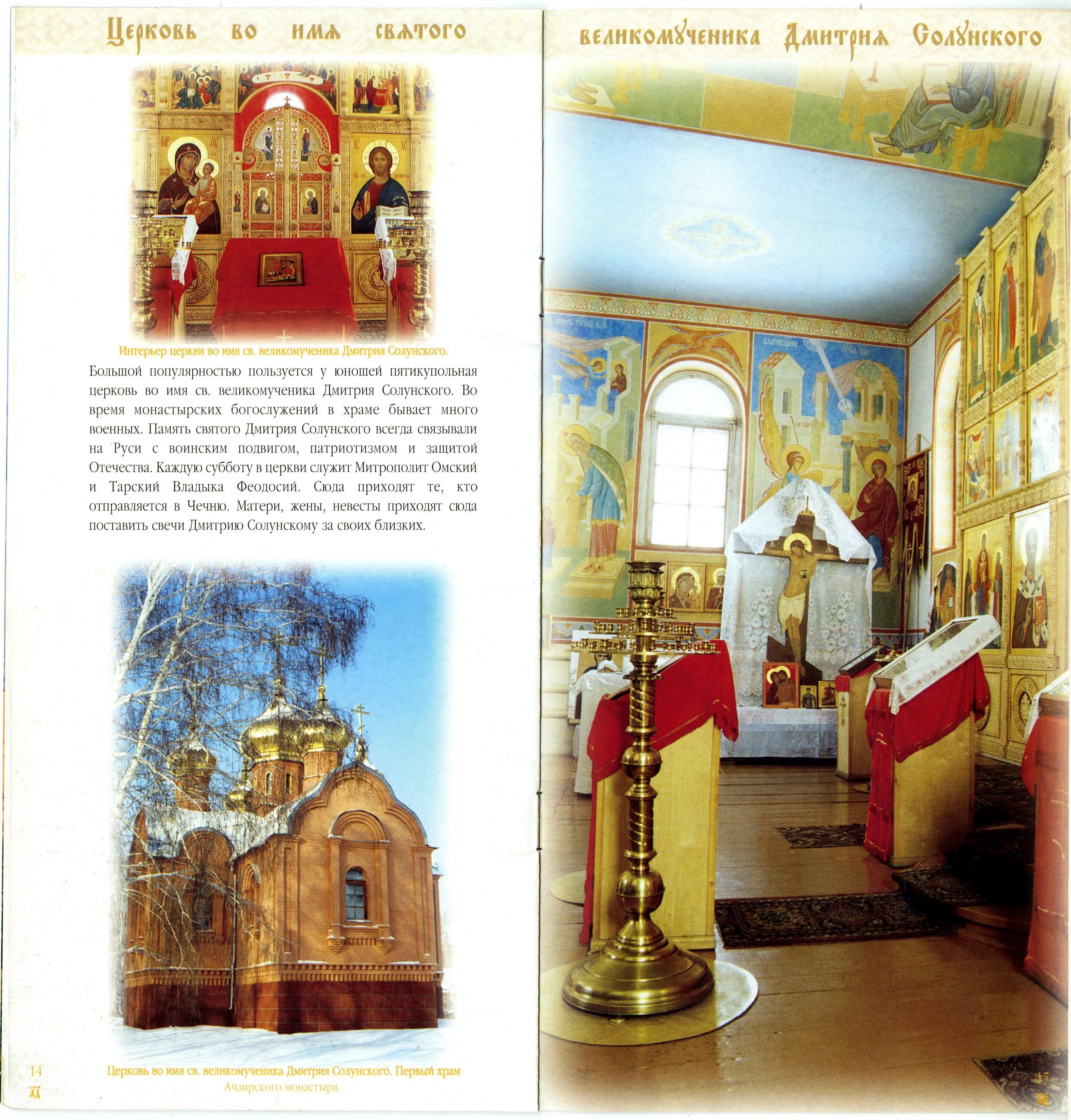 школа димитрия солунского в хорошеве. храм димитрия солунского в пос восточный. дыхание северо село мальцево. ульяновская область, новомалыклинский район, село новая малыкла,. расписание церковь дмитрия солунского.