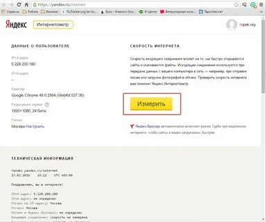 Я интернетометр