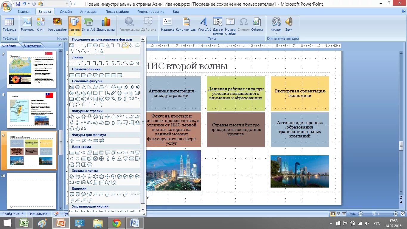 Как сделать красивую презентацию в powerpoint. Много слайдов презентации. Размещение картинок на слайде. Презентация повер поинт. Размещение слайдов в презентации.