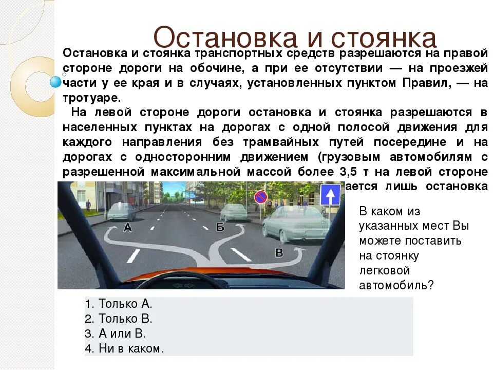 Сторон право на одностороннее. Правила дорожного движения остановка и стоянка транспортных средств. ПДД остановки и стоянки транспортных средств в городе. Остановка и стоянка ПДД 2020. ПДД РФ, 12. Остановка и стоянка.