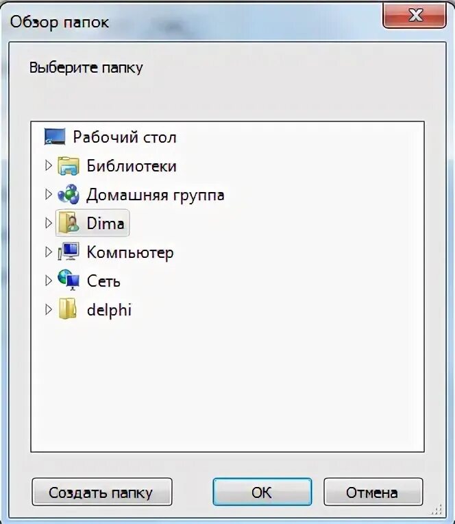 Диалог выбора папки. Обзор папок. окно выбора папки. окно выбора директории. создание папки в delphi.