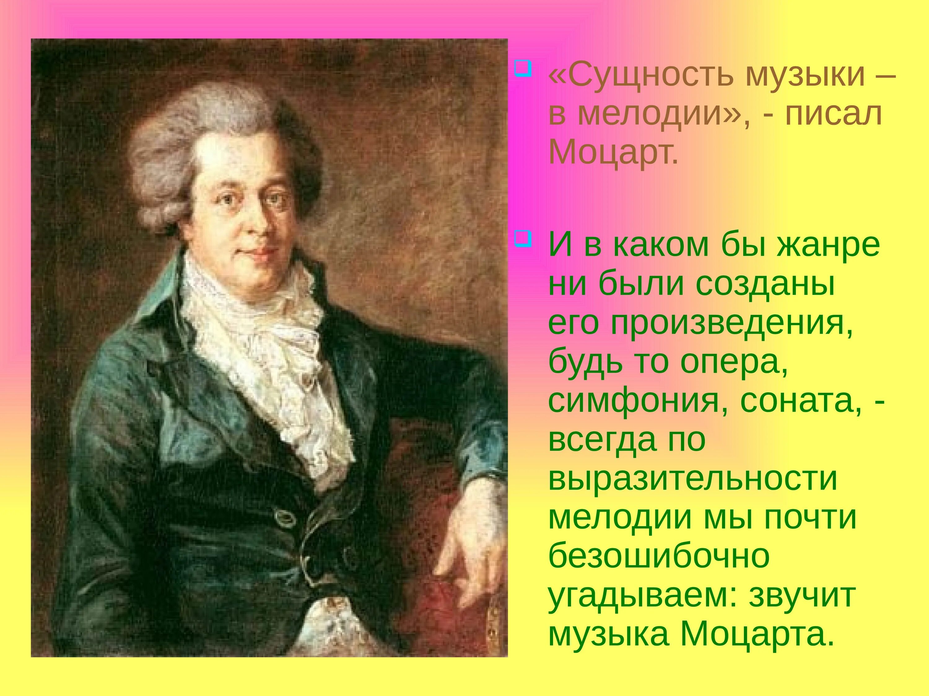 Жизненный и творческий путь Моцарта. Творческий путь Моцарта. Моцарт Жанры произведений. Сочинения Моцарта список.