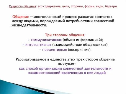 Сущность культуры общения