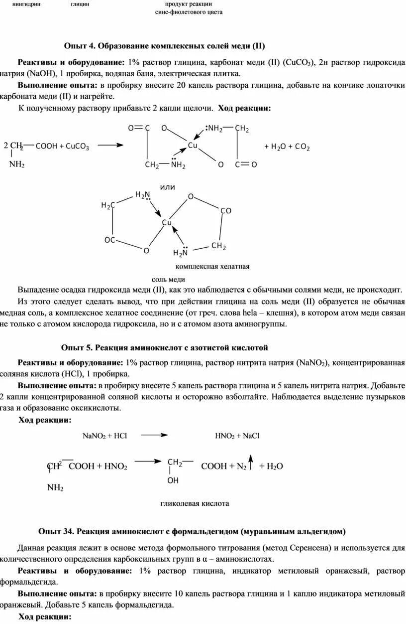 Глицин и гидроксид натрия реакция. Глицин и нингидрин реакция. Реакция нингидрина с глицином. Глицина + нингидрина. Глицин с нингидрином реакция.