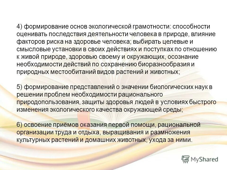 Повышение общей экологической грамотности. Экологическая грамотность населения. Серебрякова т а экологическое образование в дошкольном возрасте. Формирование основ экологической грамотности. Формирование основ экологической грамотности.