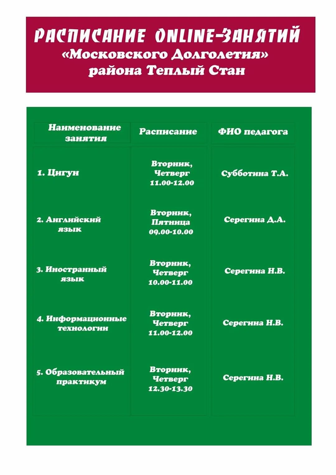 Активное долголетие расписание. Московское долголетие расписание занятий. Московское долголетие расписание. Расписание занятий активное долголетие. Московское долголетие занятия.