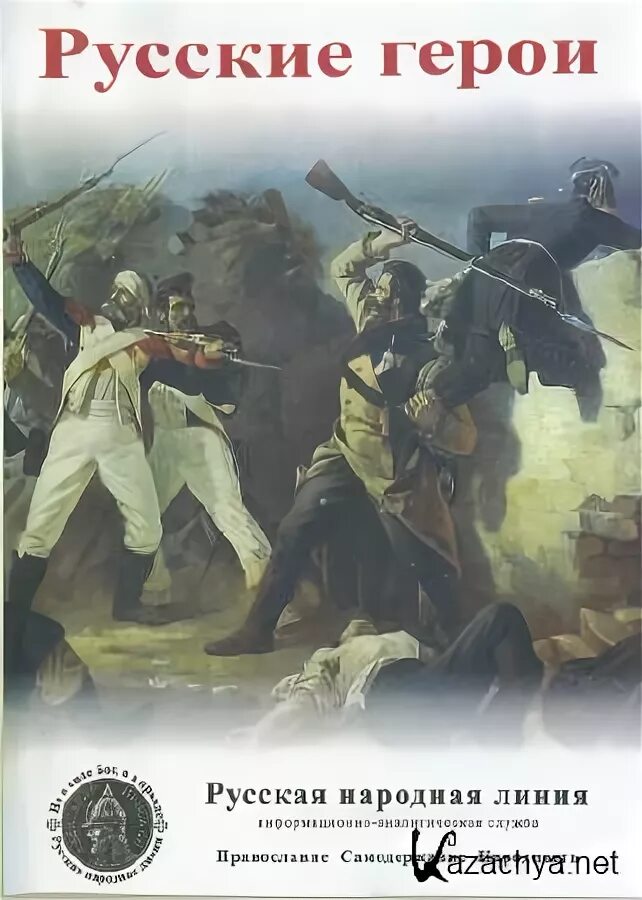 Русский герой песни. Книги про "исторические циклы". Русский герой песни. Песнь о стеньке разине пушкин. Русские герои.