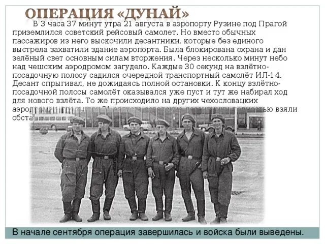 Дунай 1968. Операция дунай 1968 гдр. операция дунай чехословакия 1968 г карта. десантники операция дунай 1968. операция дунай чехословакия 1968 г кратко.