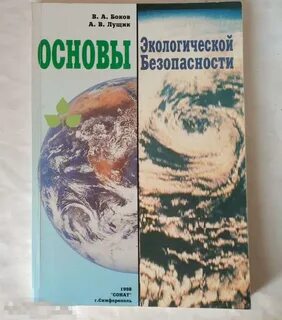 Основы экологии книга