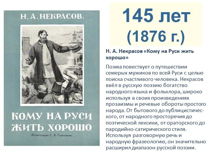 Кто написал поэму кому на руси жить. Н А Некрасов кому на Руси жить хорошо. Книги Некрасова. Некрасов кому на Руси жить хорошо книга. Поэма Некрасова на Руси жить хорошо.