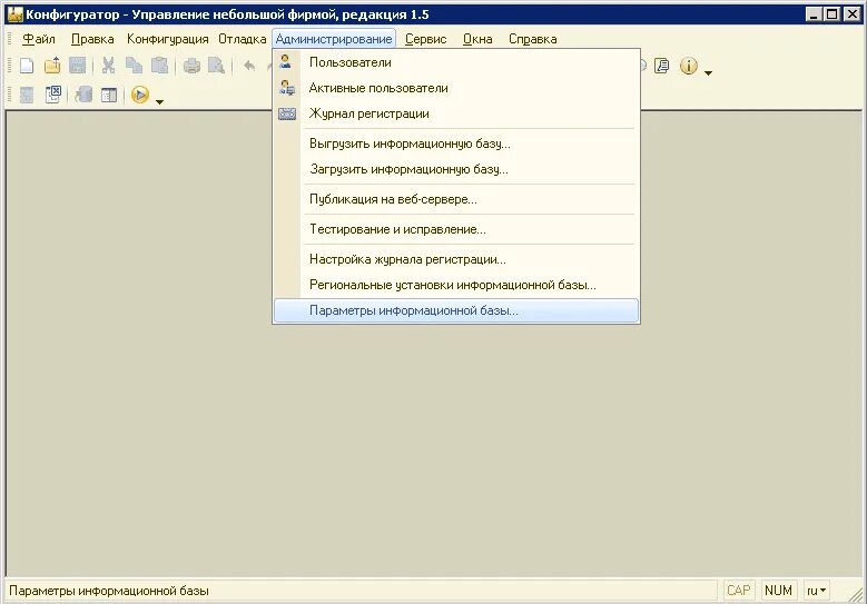 Создать резервную копию 1с 8.3. Резервное копирование 1с 8.3. резервная копия 1с 8.3 как сделать.