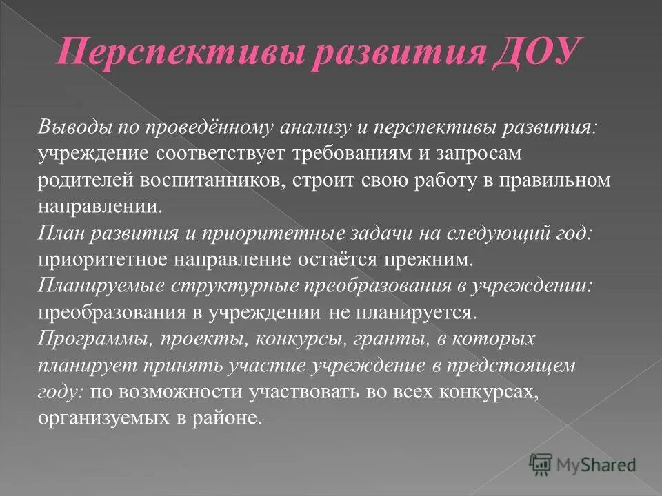 воспитатель с детьми. развитие дошкольных учреждений. перспективы развития детского сада. направление программы развития детского сада. перспективы развития системы дошкольного образования.