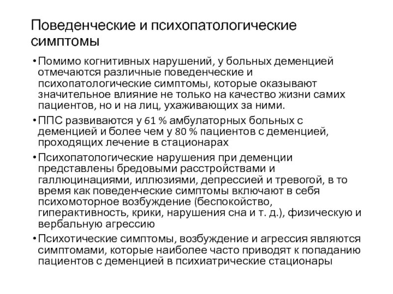 Когнитивные и поведенческие нарушения. Когнитивно поведенческое расстройство. Когнитивные и поведенческие нарушения неврология. Эмоционально поведенческие расстройства. Психически когнитивное расстройство