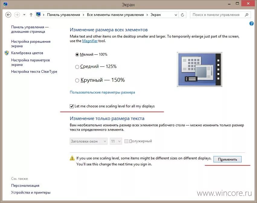 Как поменять шрифт на windows 11. Как изменить размер окна в Windows. Как исправить размер шрифта на компьютере. Шрифт виндовс 8. Как изменить размер окна в Windows 10.