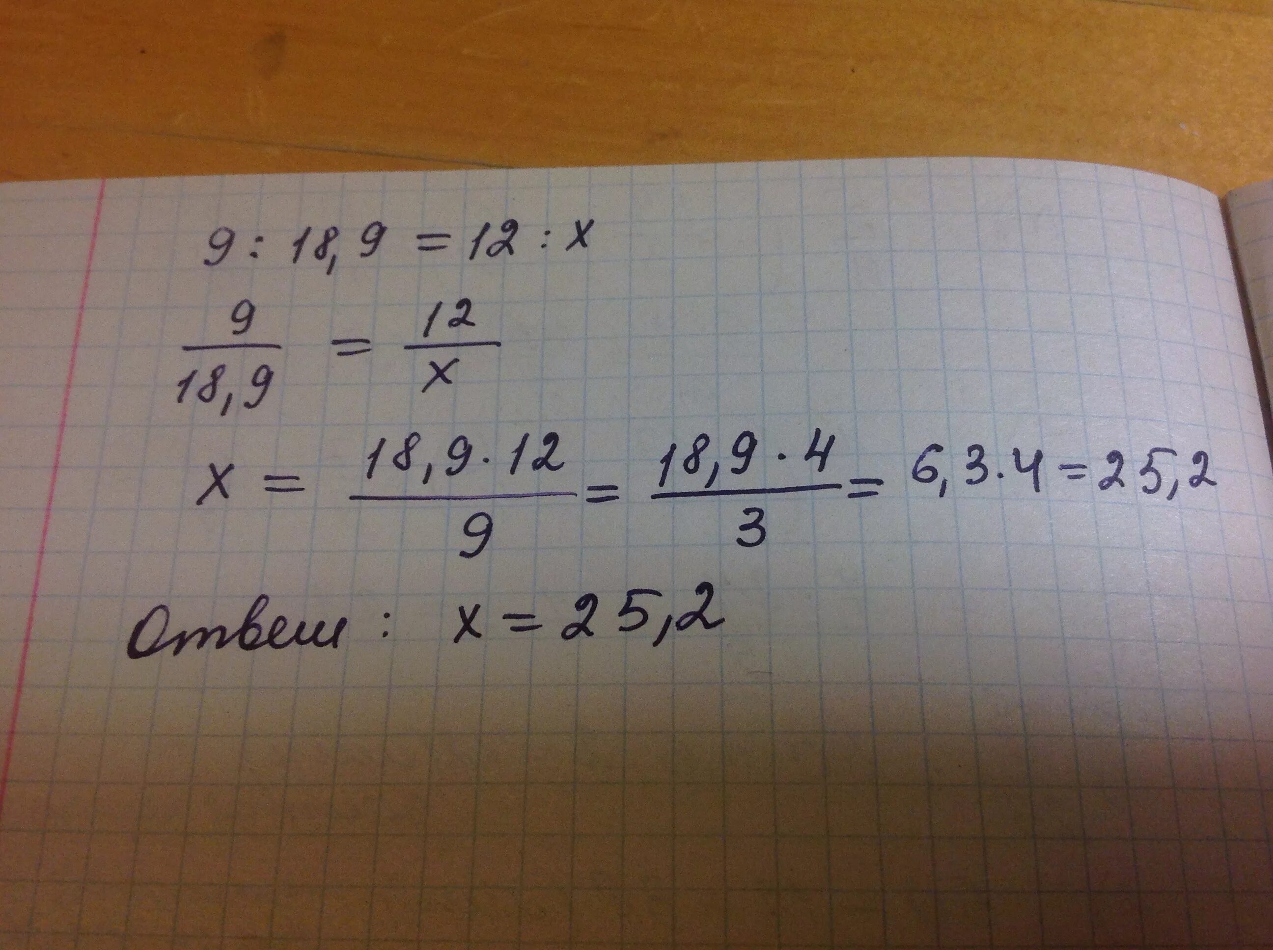 Середина 9 х. Решение уравнения 12-х=9. 9:18,9=12:Х. Уравнение 9 18.9 12:x. 9х12.