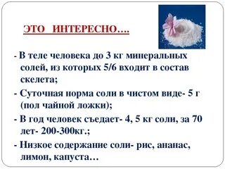 Соли едят вместе чтобы хорошо узнать друг