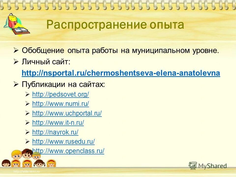 Распространять опыт. Системное и внесистемное в художественном тексте. Распространять опыт. Распространение опыта. Печатная форма распространения опыта.