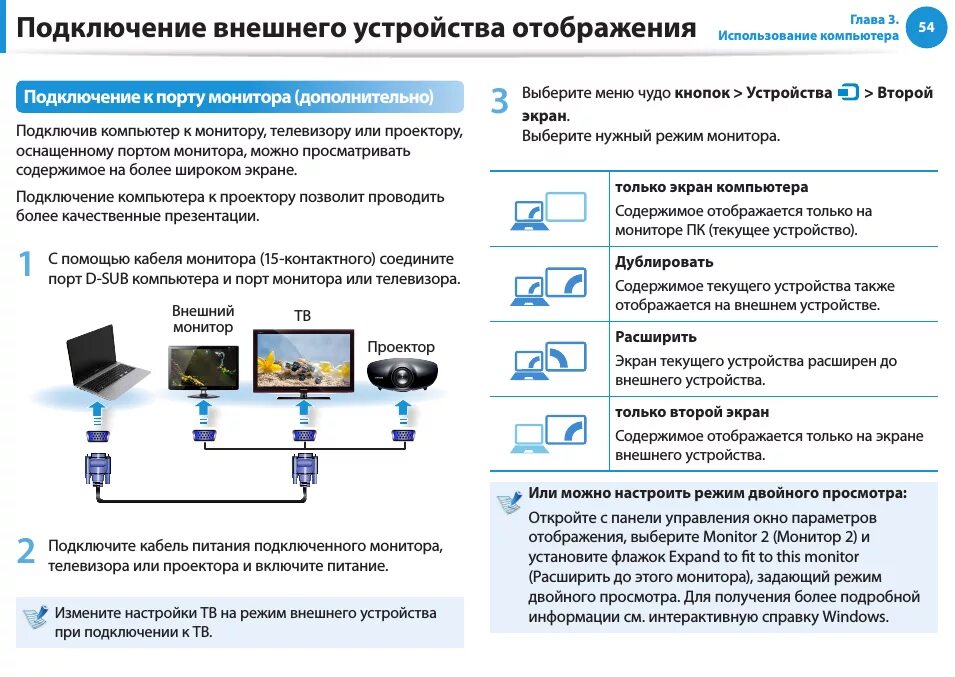 Настройка персонального компьютера