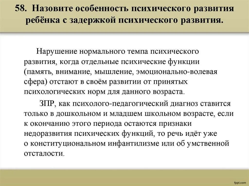 Особенности развития детей с задержкой психического развития. Своеобразие психического развития детей с ЗПР.. Характеристика детей с задержкой психического развития. Особенности психического развития детей с ЗПР В дошкольного. Дети с задержкой психического развития внимание