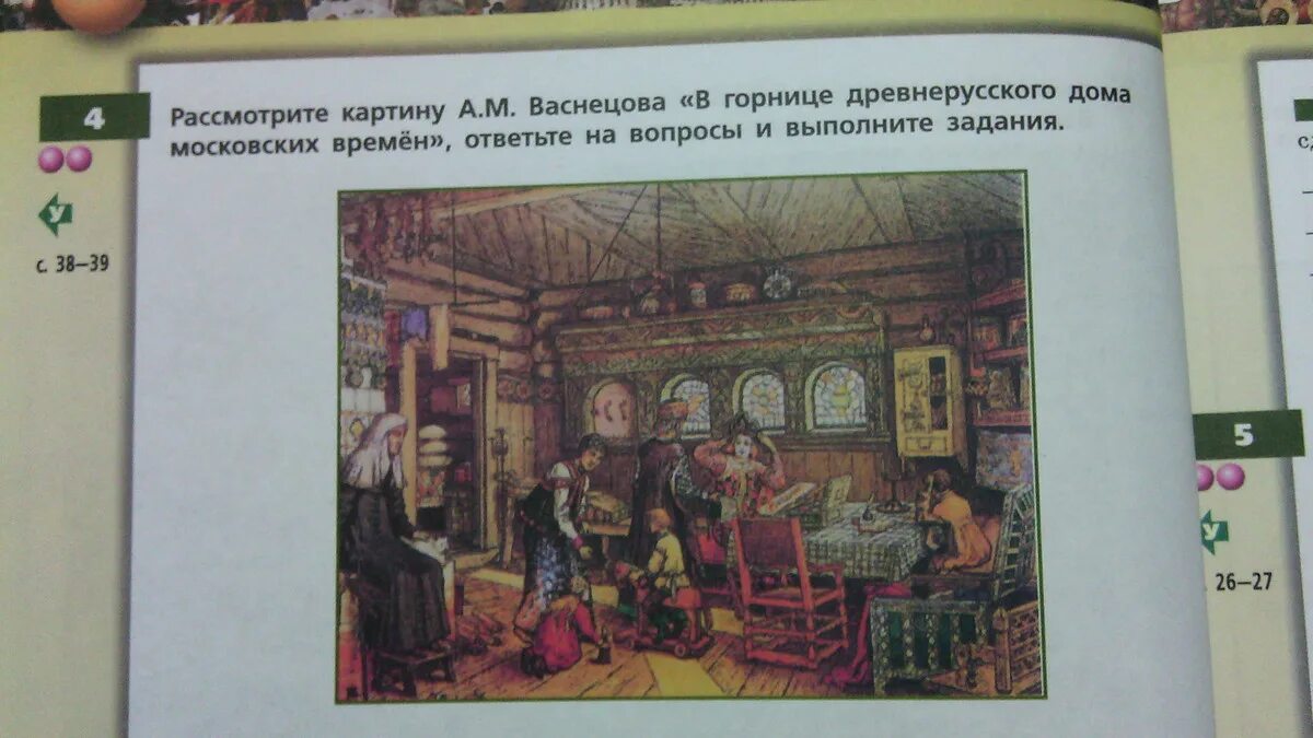 В горнице древнерусского дома московских времен. Картина васнецова в горнице древнерусского дома. Декорации врубеля к опере царская невеста. В горнице древнерусского дома 17 века. Васнецов горница древнерусского дома.