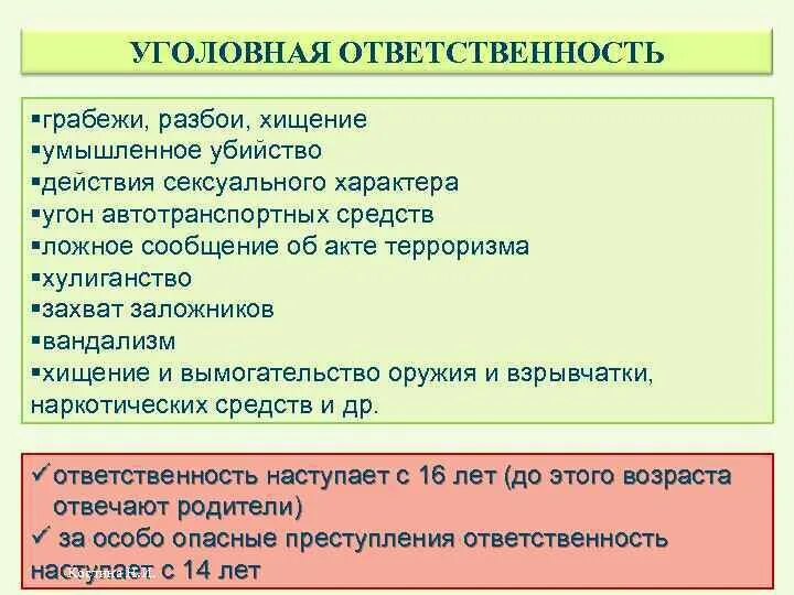 Ответственность за кражу автомобиля. Угон автомобиля какая ответственность. За угон автомобиля уголовная ответственность наступает с. Размер кражи для уголовной ответственности. Угон 166 ук рф