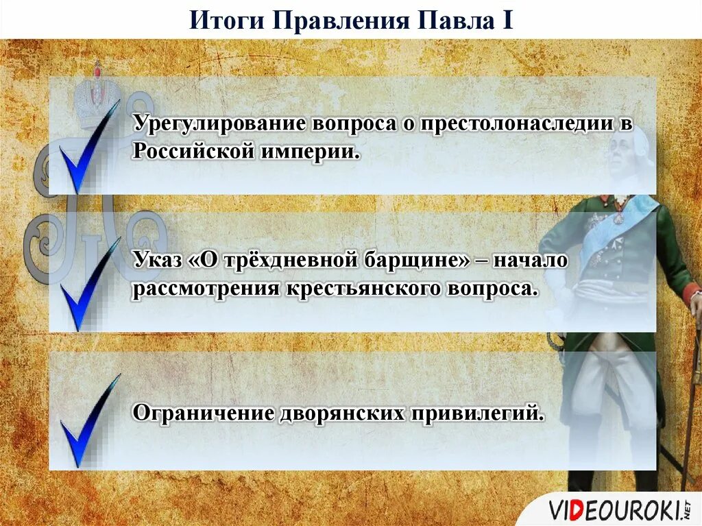 Манифест о престолонаследии. Итоги указа о престолонаследии павла 1. итоги царствования павла 1. правление павла 1 итоги правления. павел 1 итоги.