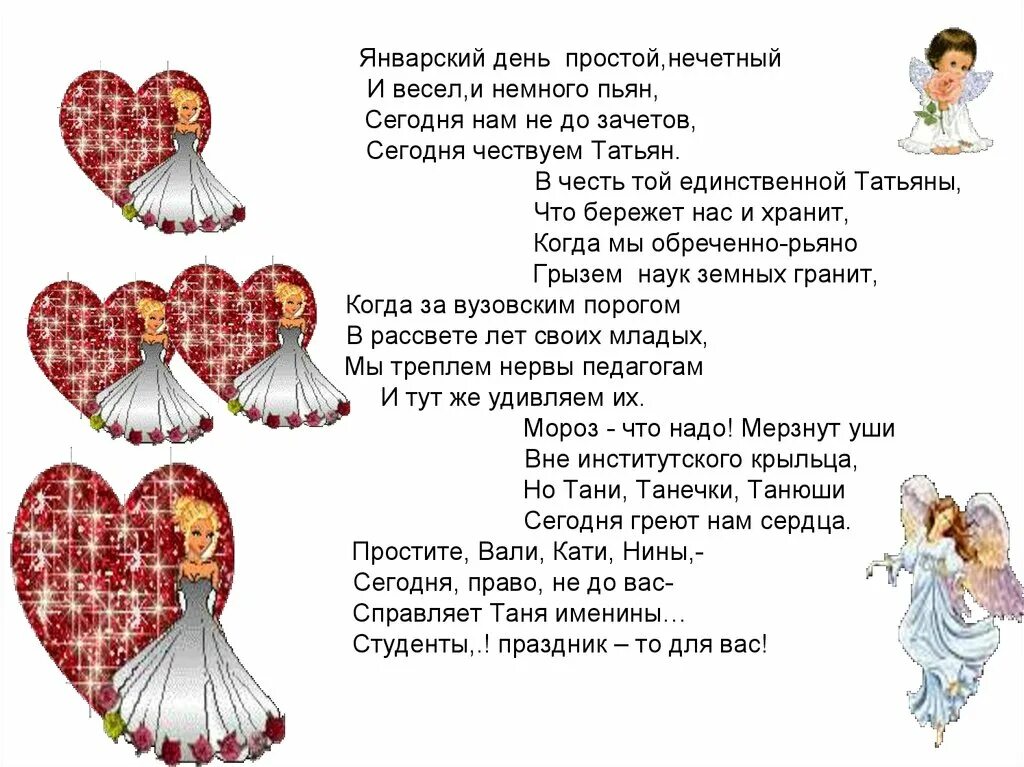 Рассказы танечка. Танюшка с днем ангела. Тани Танечки Танюши с днем ангела. Стих в день Тани.