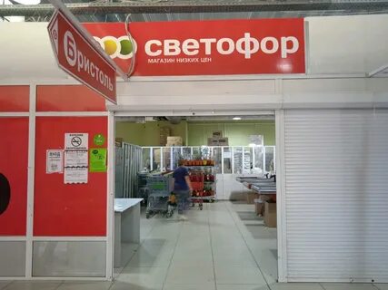 Товары светофор нижний новгород