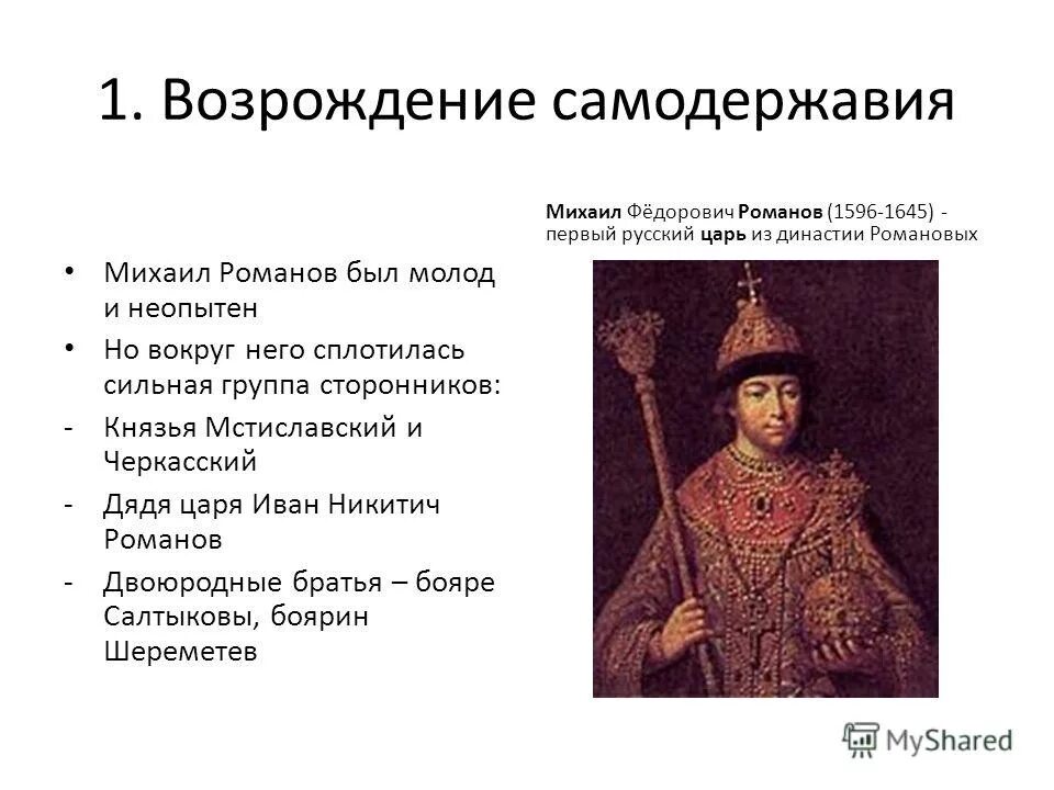 Последствия самодержавия. Особенности абсолютной монархии в россии в 18 веке. Падение самодержавия россии 1917. Опричнина централизация государства. Последствия самодержавия.