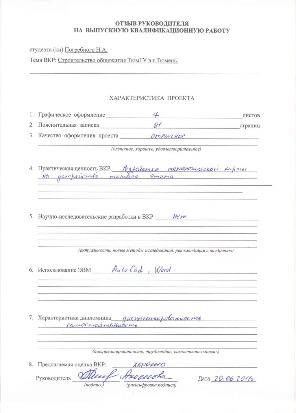 Шаблон рецензии на вкр. Отзыв руководителя на выпускную квалификационную работу. Отзыв руководителя на выпускную квалификационную работу. Отзыв руководителя на выпускную квалификационную работу. Оценка выпускной квалификационной работы.