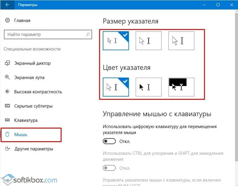 Указатели мыши для Windows 10. Курсор мыши для виндовс 10. Размер курсора. Цвет курсора мыши.