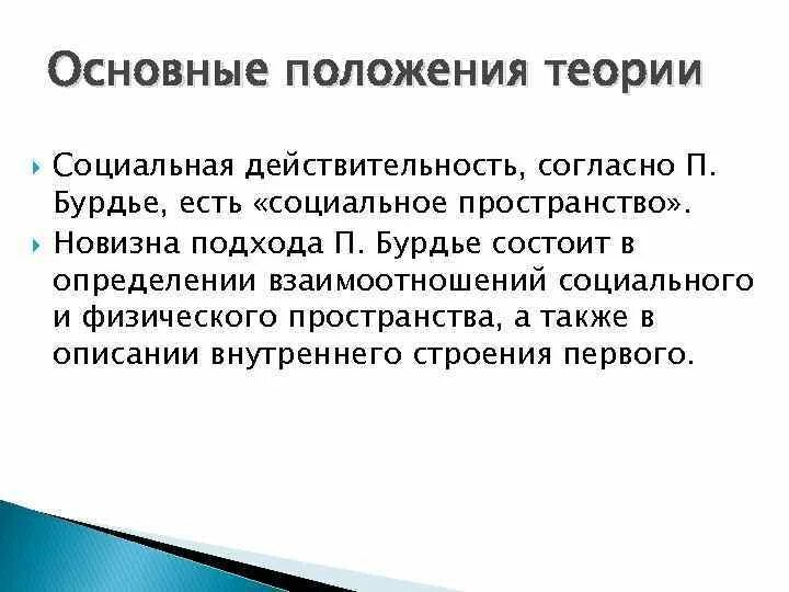 Понятие социального пространства. Социальное это в социологии. Термин социальное пространство в социологию ввел. Структура социального пространства. 59 фз о порядке рассмотрения обращений граждан образец.