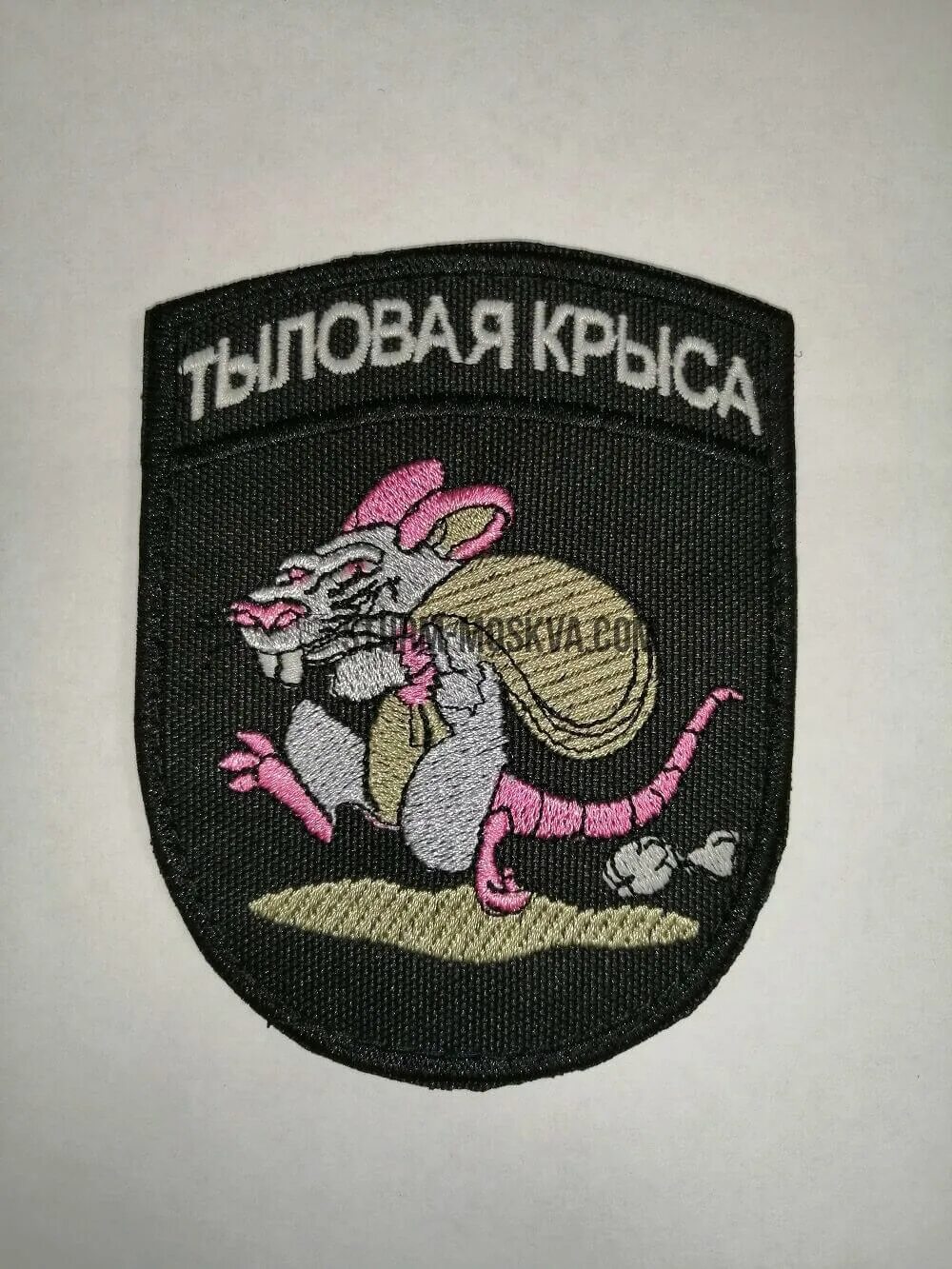 Прикольные нашивки. Шевроны мобилизованных. Шеврон мобилизованных. Диванные войска шеврон. Шевроны мобилизованных.