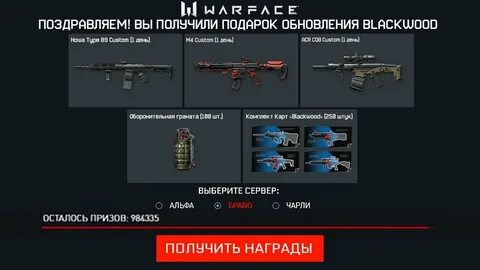 Получить код варфейс
