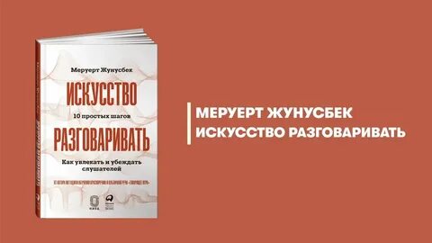 Искусство говорить как называется