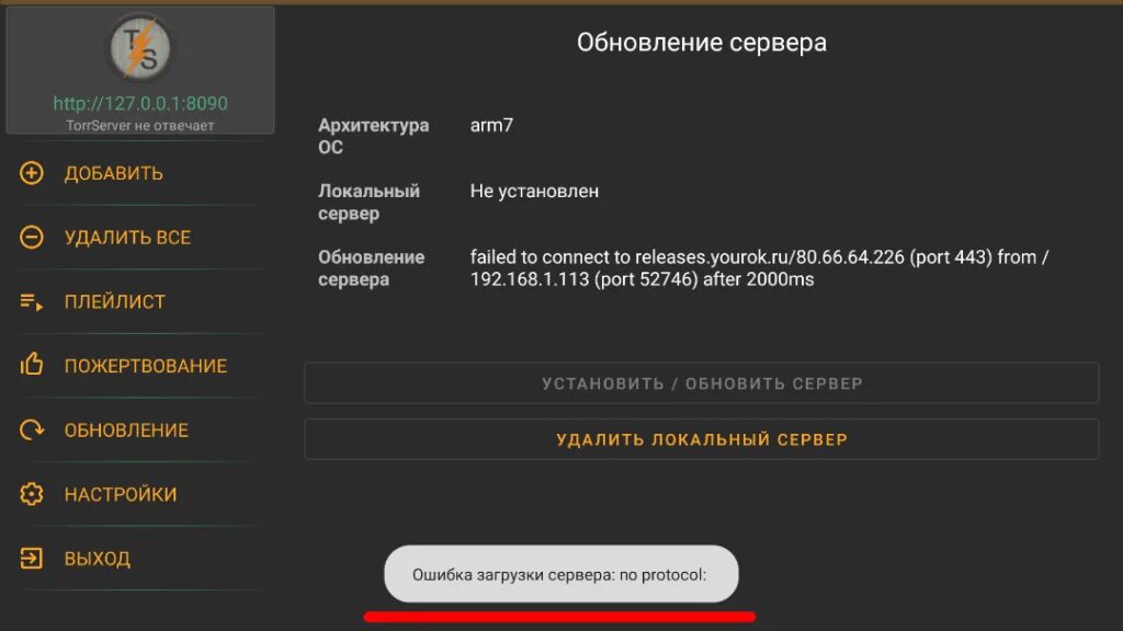 Скрипт torrserver