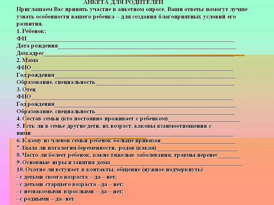 Годы работы в анкете. Анкета для детей. Анкетирование детей. Анкета для родителей. Анкетирование детей и родителей.