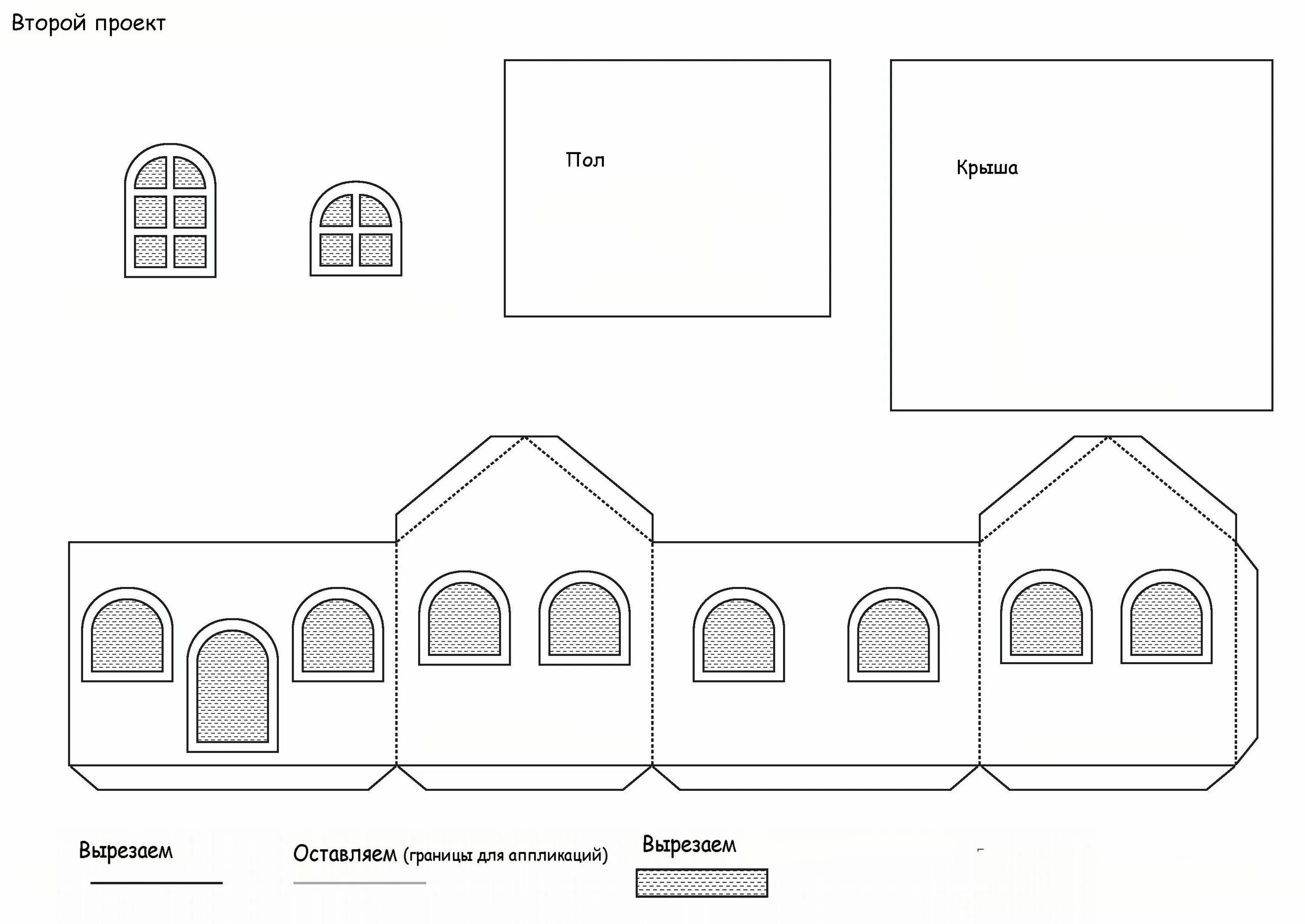 Дом из бумаги шаблоны для вырезания. Чертеж макета домика из бумаги. Схема сборки картонного домика. Склеить дом из бумаги схема. Макет дома из картона схема.