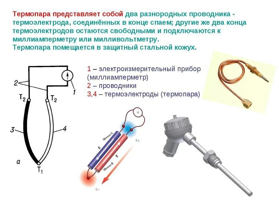 Датчики температуры:конструкция термопары схема. Как работает датчик термопара. Термопара на электрической схеме. Схема термопары принцип работы. Автоматика термопара