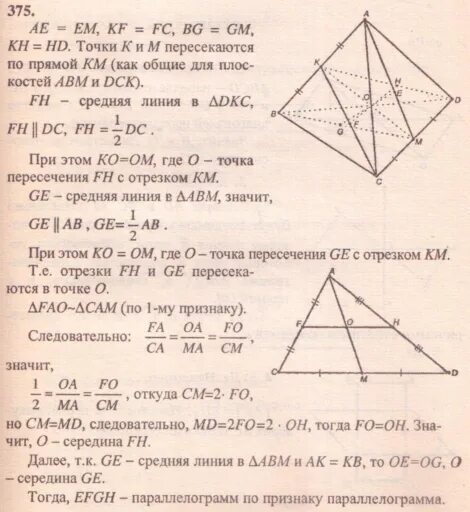 В тетраэдре все ребра равны. Тетраэдр с перпендикулярным ребром рисунок. Середины ребер тетраэдра. Ребра тетраэдра. Угол между прямыми в правильном тетраэдре.