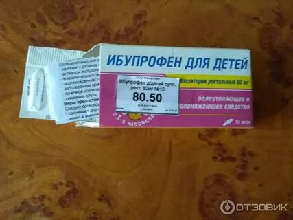 Ибупрофен суппозитории