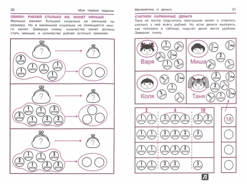 Темы занятий в подготовительной группе по математике. Задачки с монетами 1 класс. Монеты для занятия по математике в подготовительной группе. Задания по математике с монетами для дошкольников. Задачи по математике 2 класс с монетами.