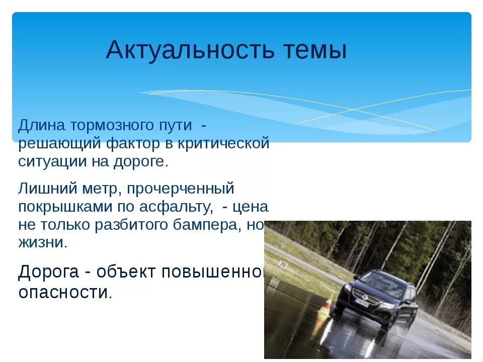 Как рассчитать тормозной путь при экстренном торможении. Что влияет на тормозной путь. От чего зависит длина тормозного пути автомобиля. Условия влияющие на длину тормозного пути. От чего зависит длина тормозного пути автомобиля.