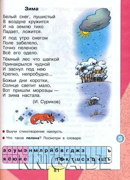 Азбука 2 часть школа России стр 81. Стих зима 1 класс Азбука 2. Стих зима 1 класс Азбука. Азбука 1 класс 2 часть стихотворение зима.