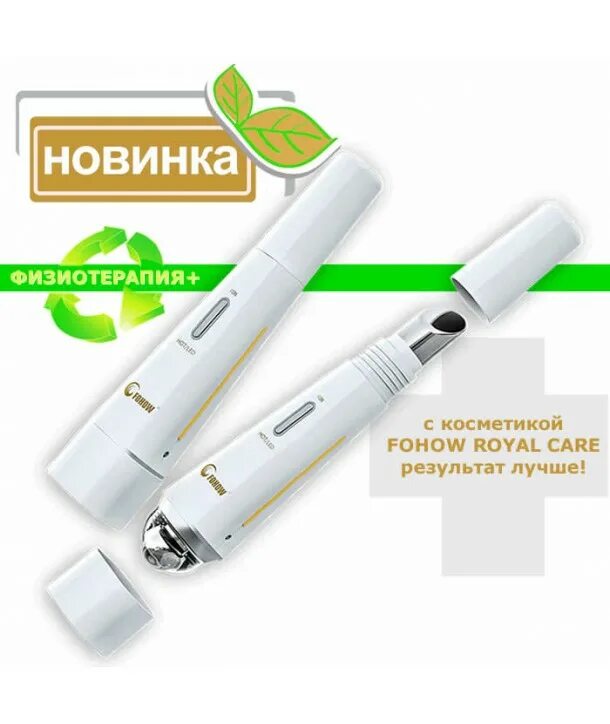 Массажер фохоу для лица. Мастер ионный массажер для лица fohow. Девайс фохоу. Девайс фохоу. Девайс фохоу.