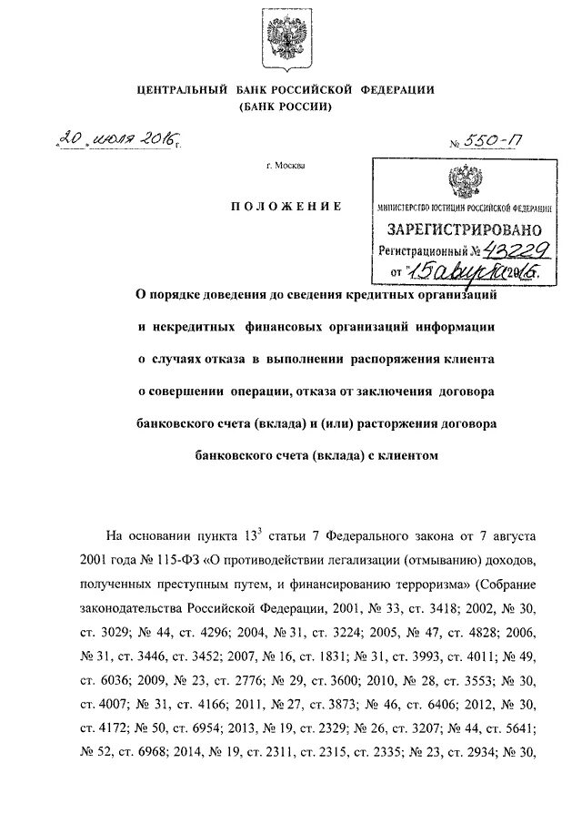 Инструкции центрального банка. Инструкция банка России. Инструкция ЦБ РФ. Приказ ЦБ РФ. Инструкция 181 и изменения 2024