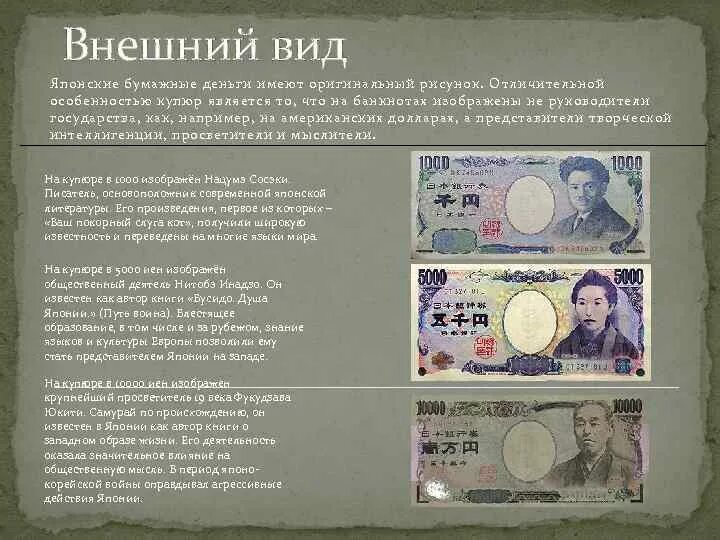 Какие деньги используют в разных странах сообщение. Йена валюта японии презентация. денежная валюта в японии сообщение. сообщение о деньгах в японии. доклад про японскую иену.