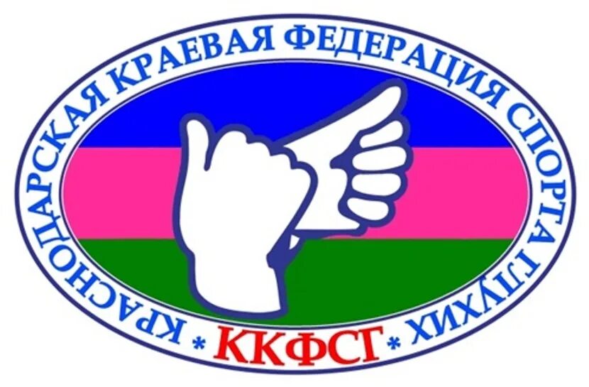 осфсг глухих. осфсг спорт глухих. осфсг. федерация спорта глухих. осфсг.