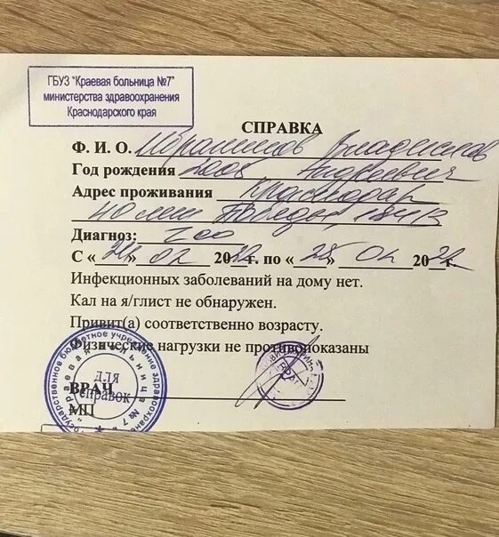 Справка Краснодар. Справки из Краснодарской больницы. Клиника Краснодар справка. Медсправки в Краснодаре за 2 часа. Телефон справки краснодар